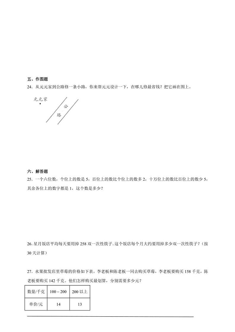 期末必考题检测卷～数学四年级上册北师大版试卷(含解析)第3页