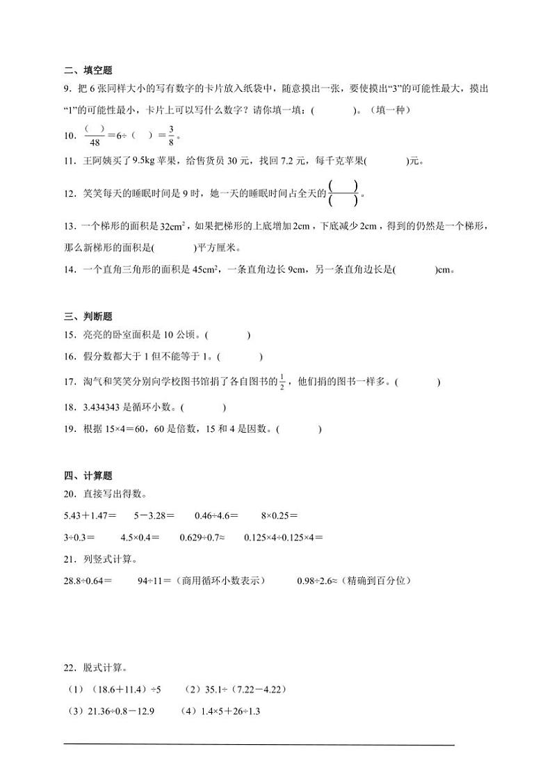 期末必考题检测卷～数学五年级上册北师大版试卷(含解析)第2页