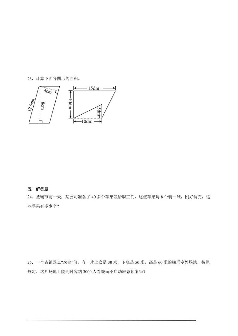期末必考题检测卷～数学五年级上册北师大版试卷(含解析)第3页