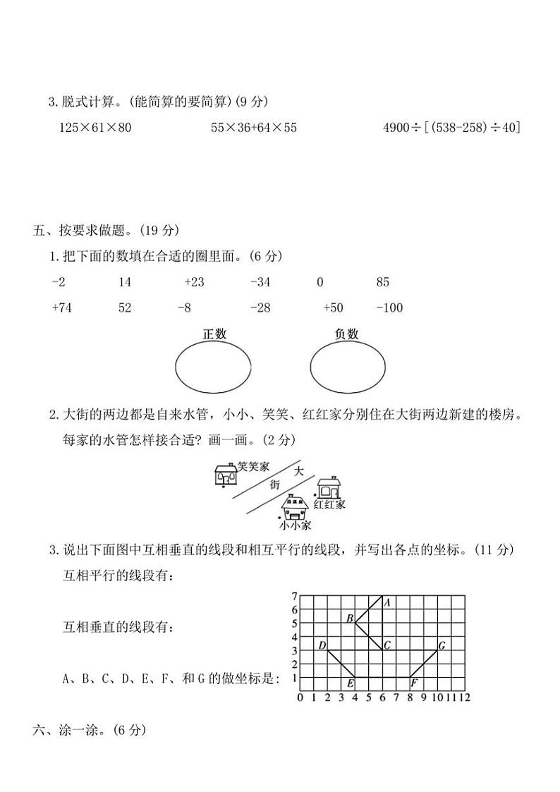北师大版四年级数学上册期末基础闯关达标卷(三)试卷(含答案)第3页