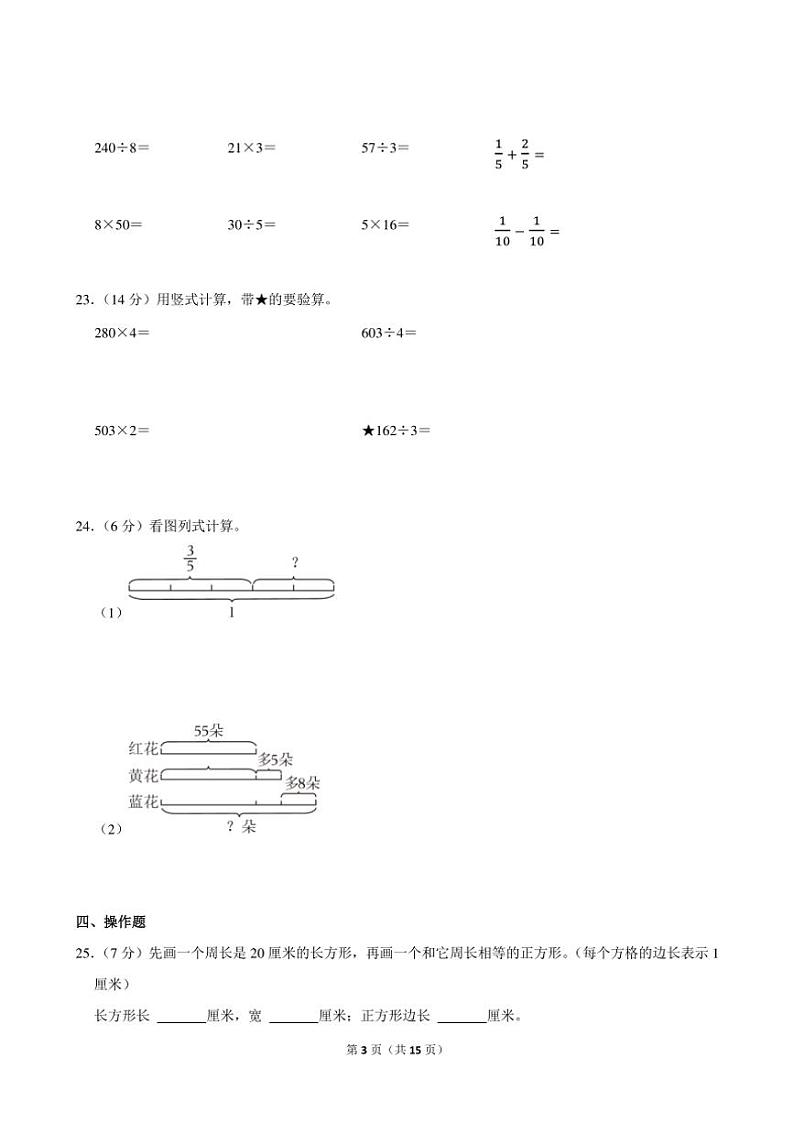 2022～2023学年江苏省淮安市洪泽区三年级(上)期末调查数学试卷(含答案)第3页