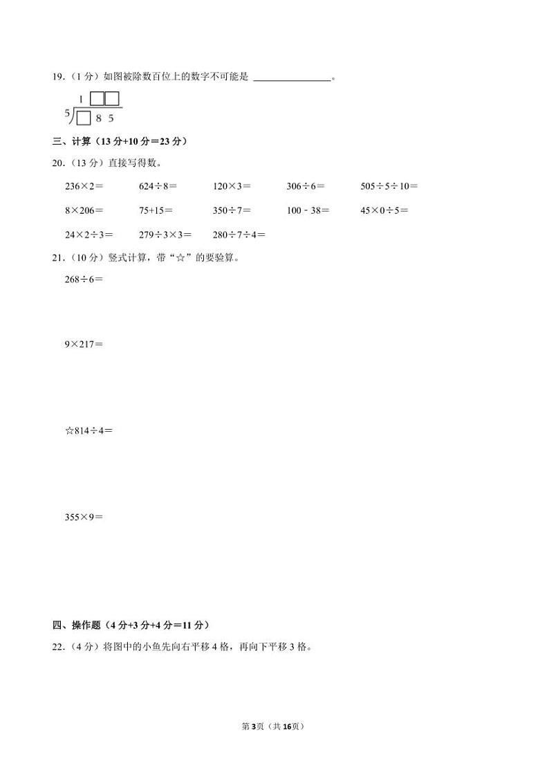 2023～2024学年安徽省蚌埠市第一实验小学三年级(上)期末数学试卷(含答案)第3页