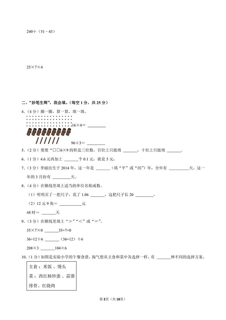 2023～2024学年福建省泉州市石狮市三年级(上)期末数学试卷(含答案)第2页