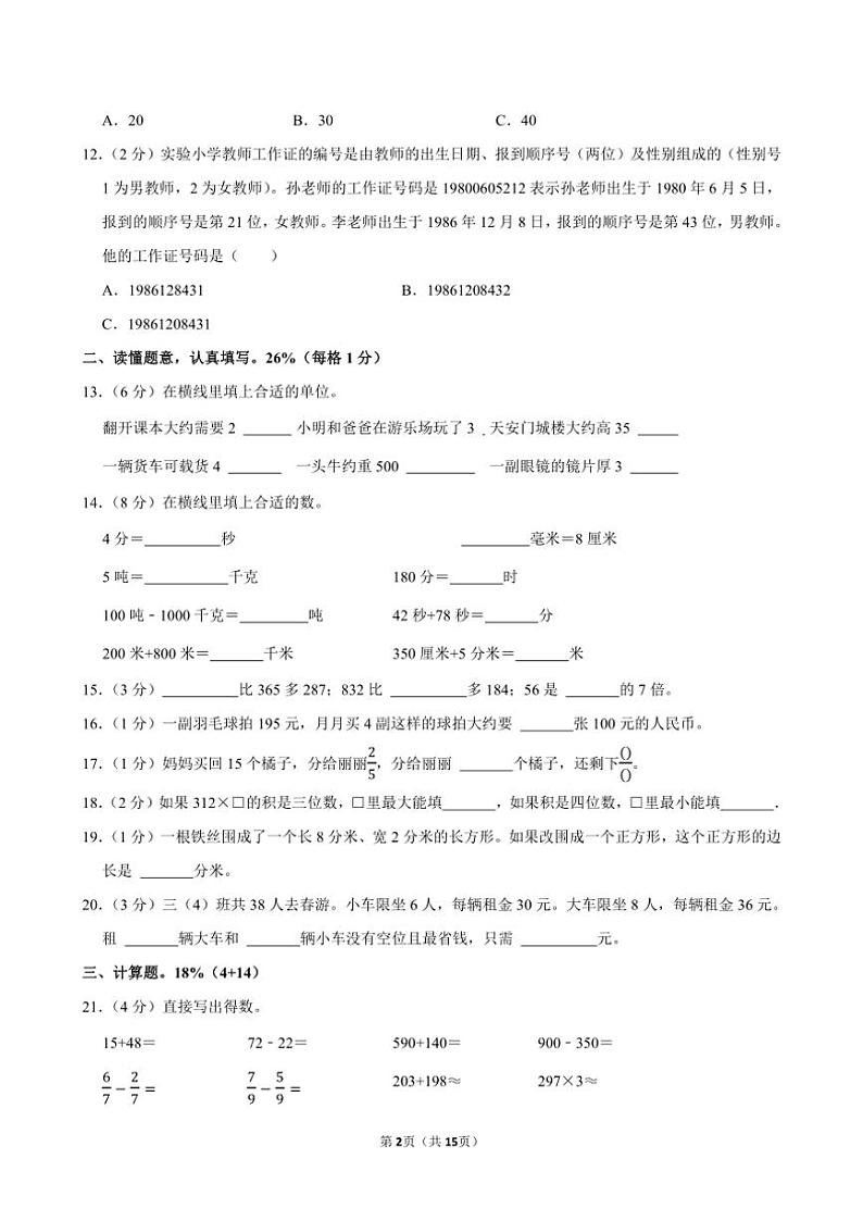 2022～2023学年福建省漳州市云霄县三年级(上)期末数学试卷(含答案)第2页