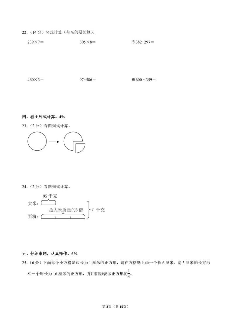 2022～2023学年福建省漳州市云霄县三年级(上)期末数学试卷(含答案)第3页