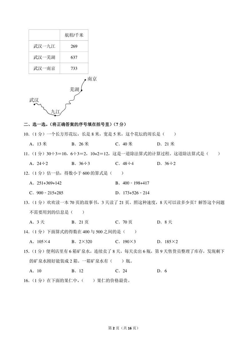 2022～2023学年福建省泉州市惠安县三年级(上)期末数学试卷(含答案)第2页
