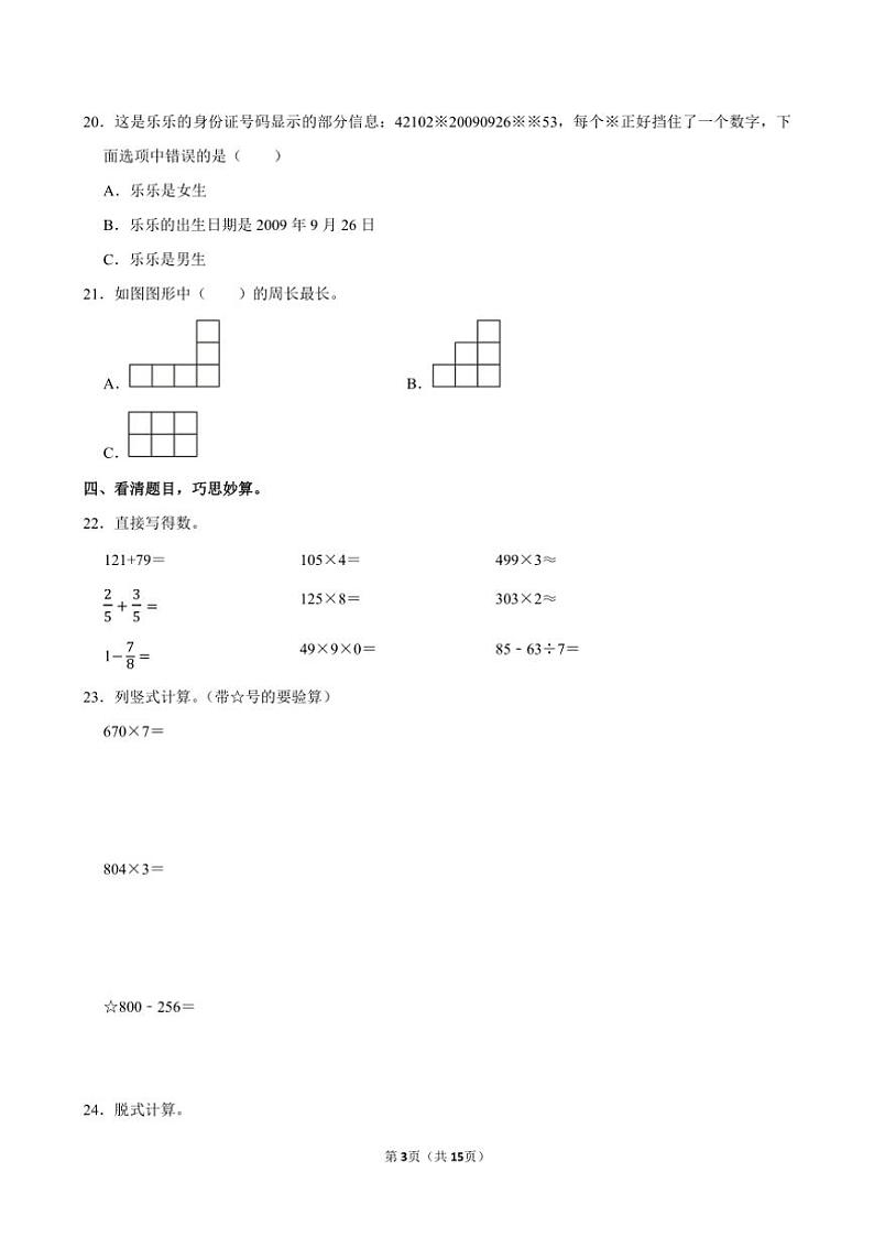2022～2023学年湖北省荆州市公安县三年级(上)期末数学试卷(含答案)第3页