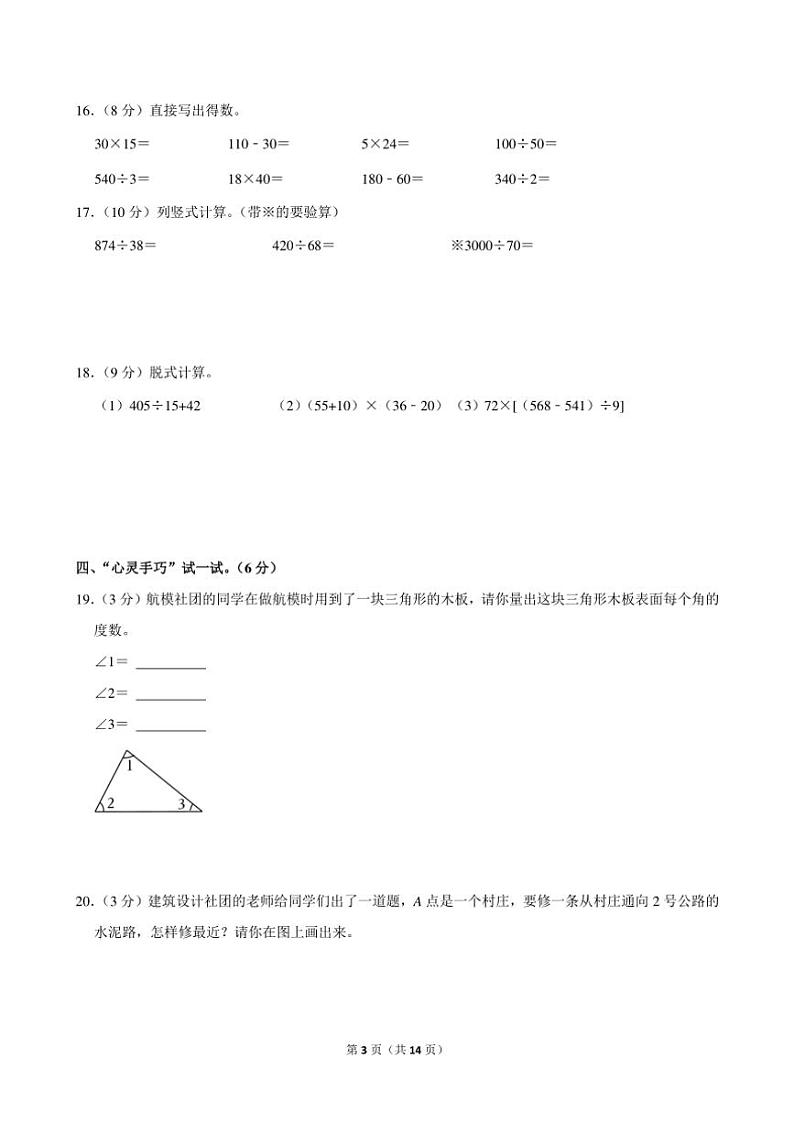 2023～2024学年安徽省池州市石台县七里镇中心小学四年级(上)期末数学试卷(含答案)第3页