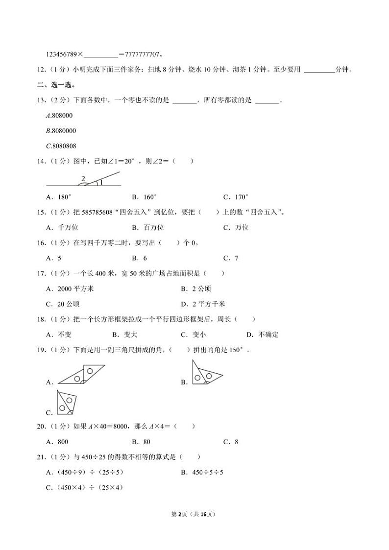 2022～2023学年福建省漳州市云霄县四年级(上)期末数学试卷(含答案)第2页