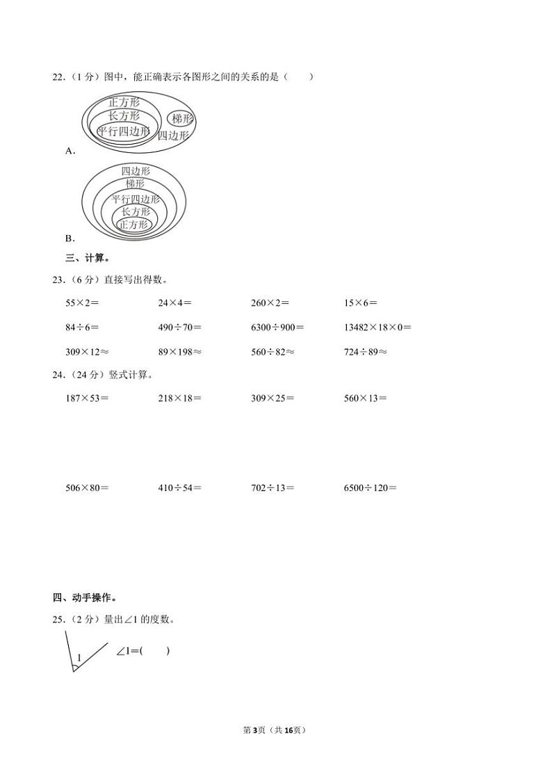 2022～2023学年福建省漳州市云霄县四年级(上)期末数学试卷(含答案)第3页