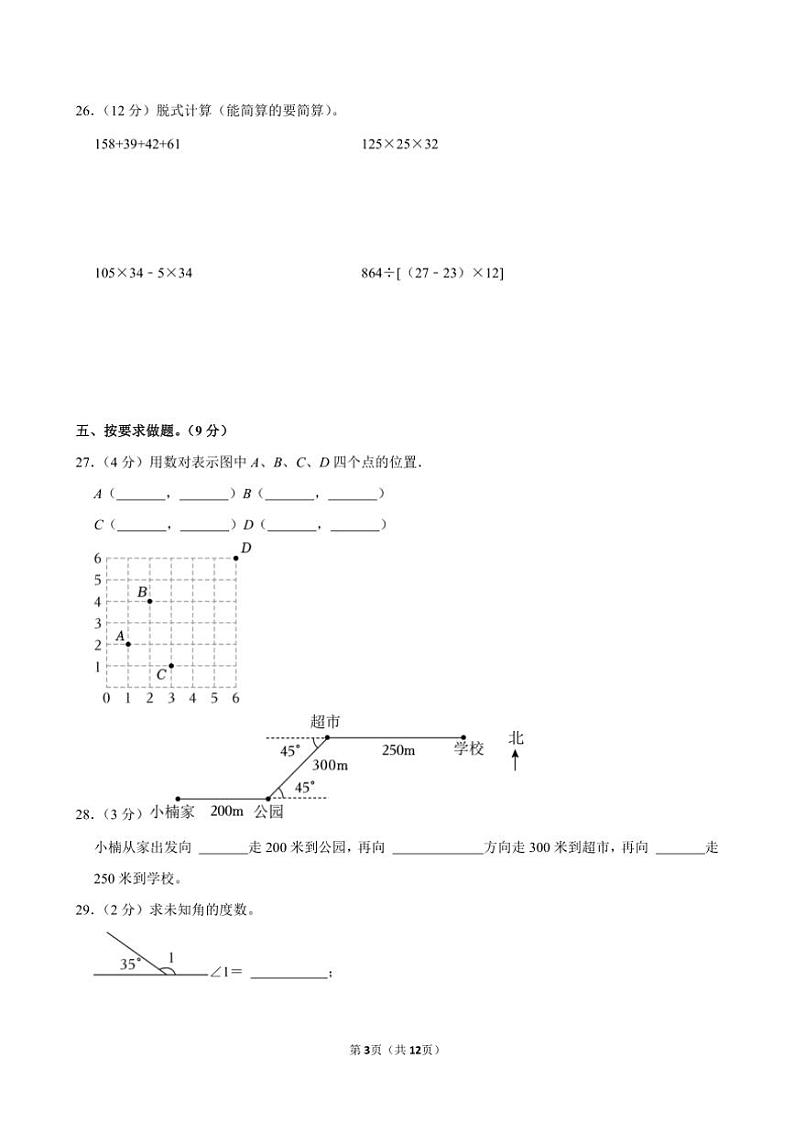 2022～2023学年广东省揭阳市四年级(上)期末数学试卷(含答案)第3页
