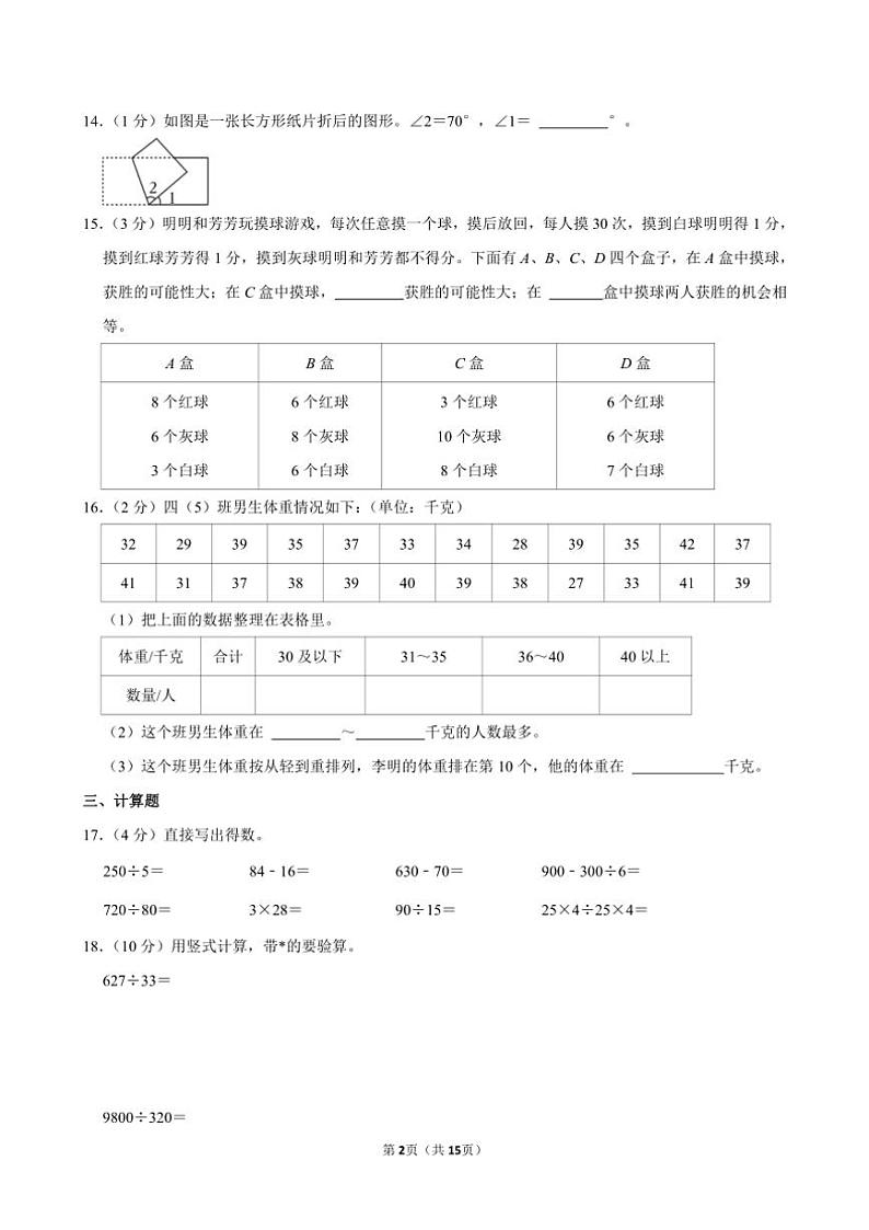 2022～2023学年江苏省盐城市建湖县四年级(上)期末数学试卷(含答案)第2页