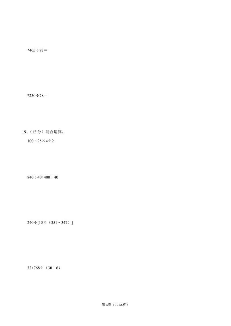 2022～2023学年江苏省盐城市建湖县四年级(上)期末数学试卷(含答案)第3页