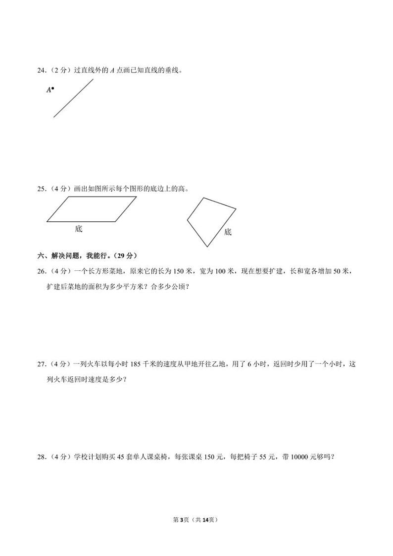 2022～2023学年山东省临沂市河东区四年级(上)期末数学试卷(含答案)第3页