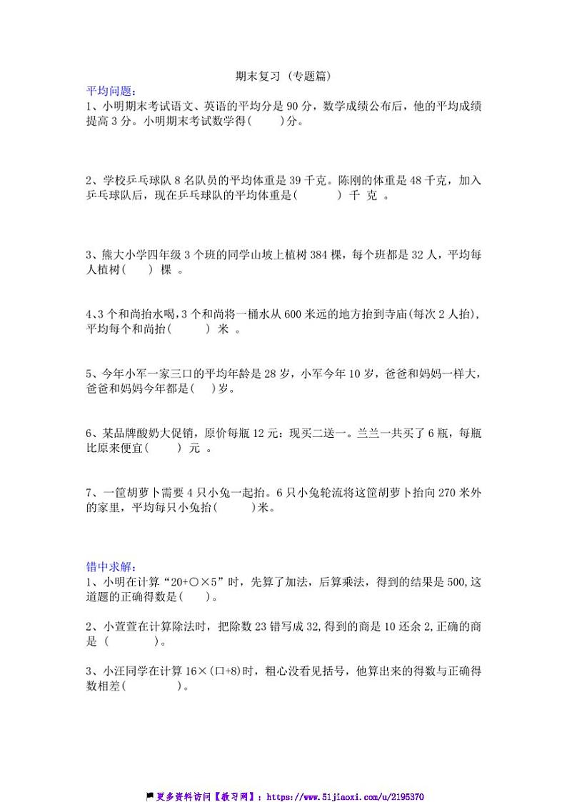 期末复习试卷(含答案)苏教版四年级上册数学第1页