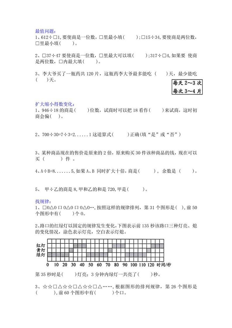 期末复习试卷(含答案)苏教版四年级上册数学第2页