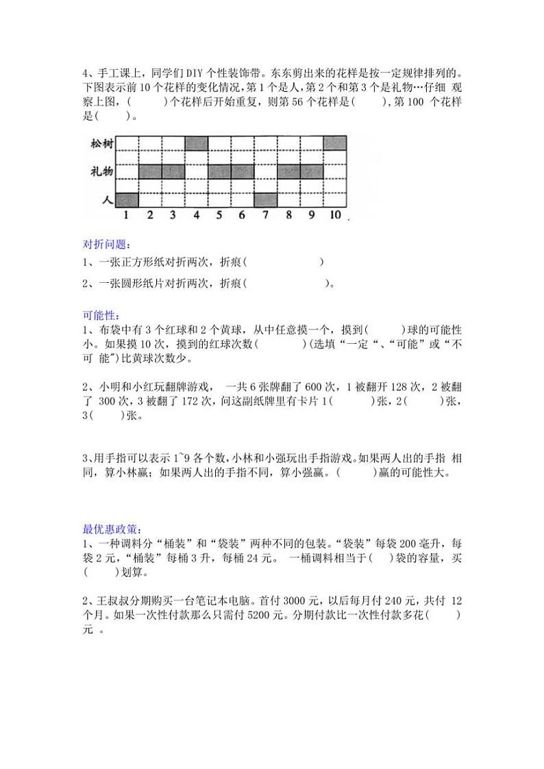 期末复习试卷(含答案)苏教版四年级上册数学第3页