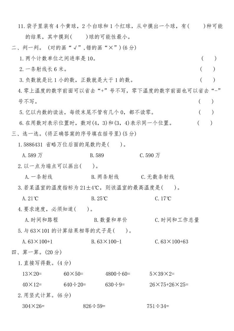 北师大版四年级数学上册期末全真模拟突破卷(三)试卷(含答案)第2页