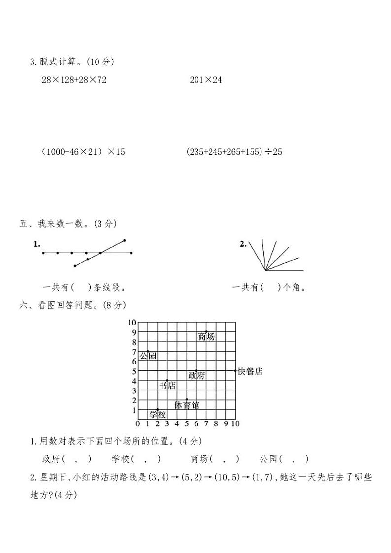 北师大版四年级数学上册期末全真模拟突破卷(三)试卷(含答案)第3页