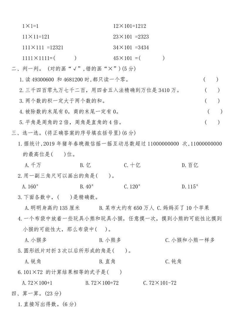 北师大版四年级数学上册期末全真模拟突破卷(二)试卷(含答案)第2页