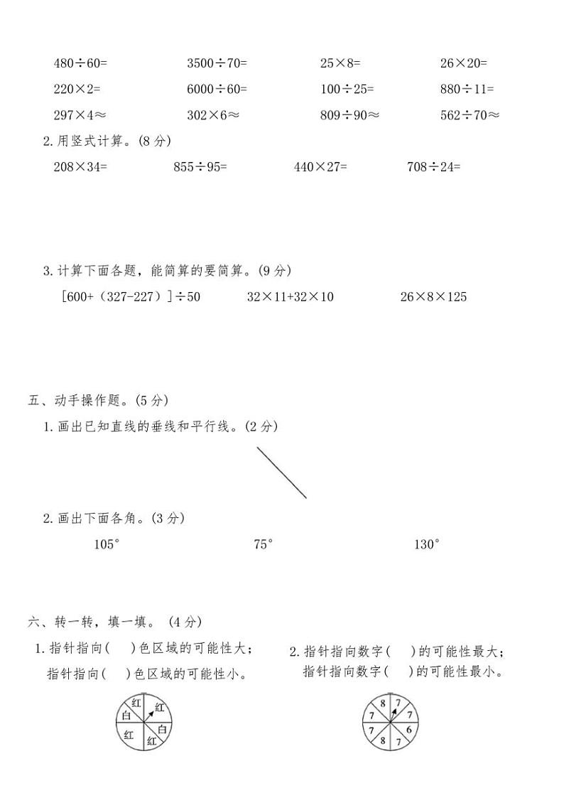 北师大版四年级数学上册期末全真模拟突破卷(二)试卷(含答案)第3页