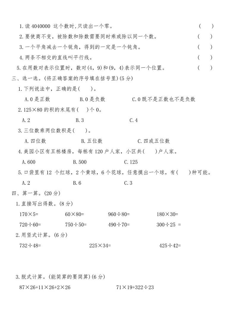 北师大版四年级数学上册期末临考冲刺押题卷(一)试卷(含答案)第2页