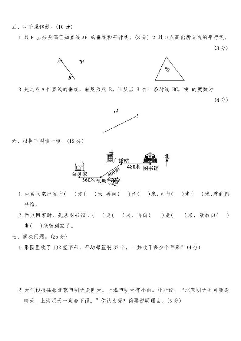 北师大版四年级数学上册期末临考冲刺押题卷(一)试卷(含答案)第3页