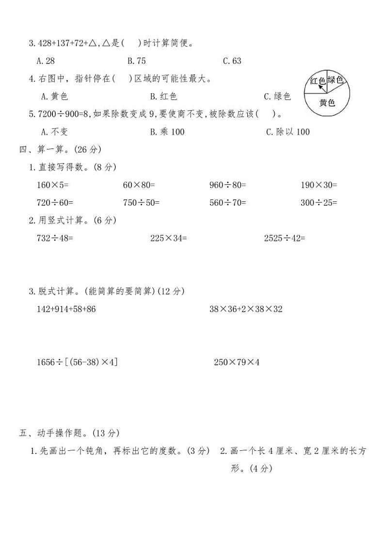 北师大版四年级数学上册期末临考冲刺押题卷(三)试卷(含答案)第2页
