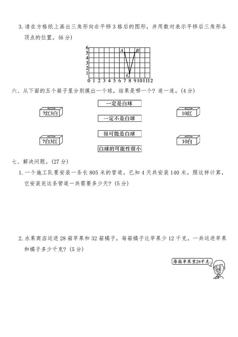 北师大版四年级数学上册期末临考冲刺押题卷(三)试卷(含答案)第3页