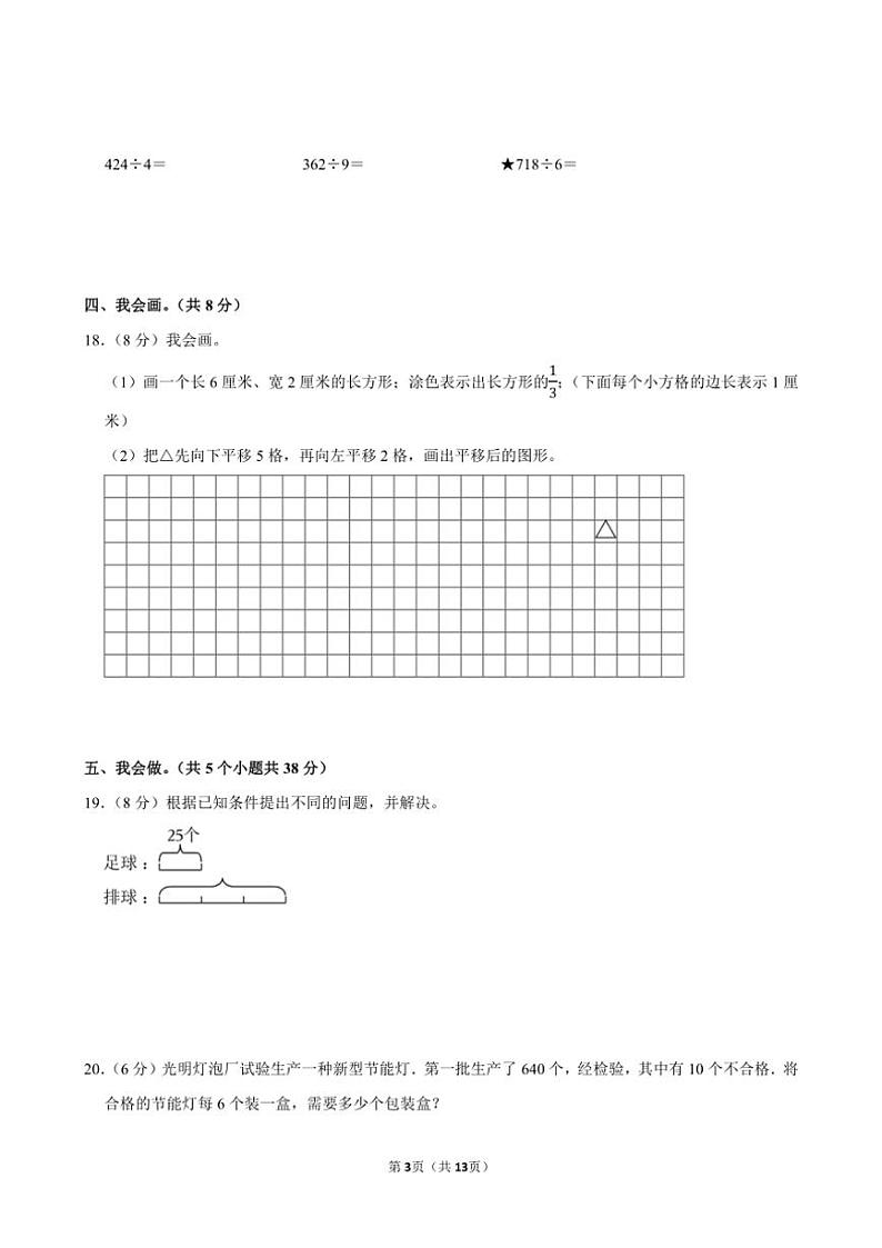 2023～2024学年贵州省贵阳市三年级(上)期末数学试卷(含答案)第3页