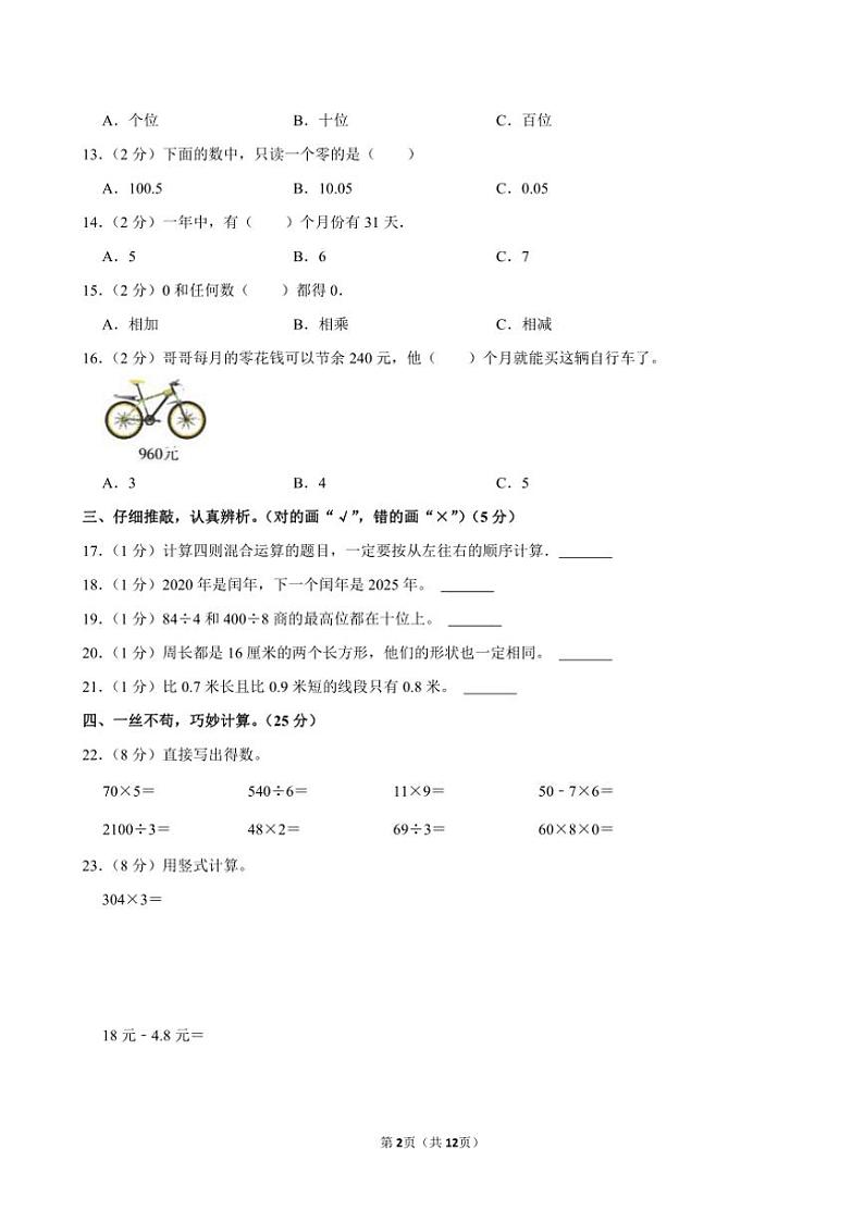 2023～2024学年湖南省永州市双牌县多校三年级(上)期末数学试卷(含答案)第2页