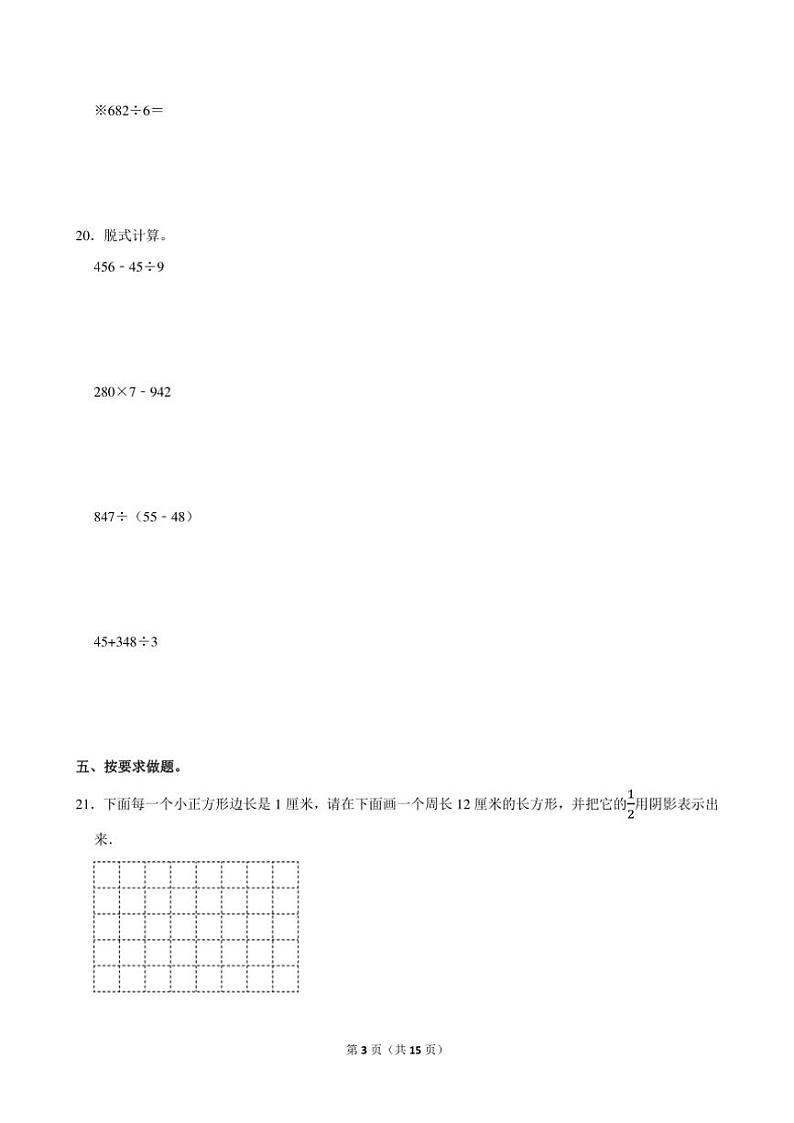 2023～2024学年山东省潍坊市高新区三年级(上)期末数学试卷(含答案)第3页