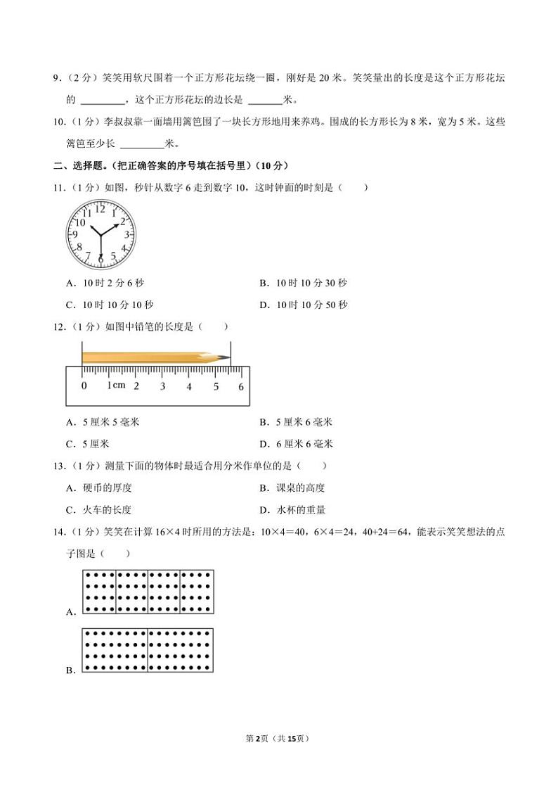 2022～2023学年福建省福州市三年级(上)期末数学试卷(含答案)第2页
