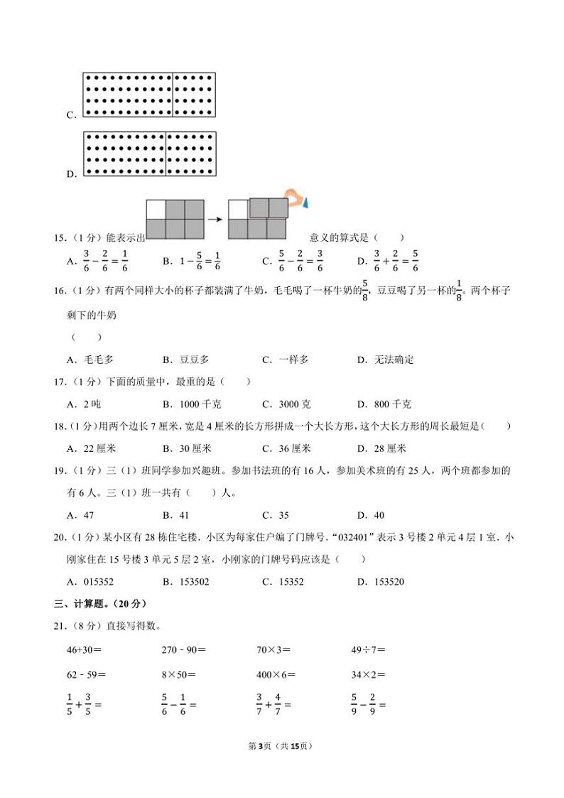 2022～2023学年福建省福州市三年级(上)期末数学试卷(含答案)第3页