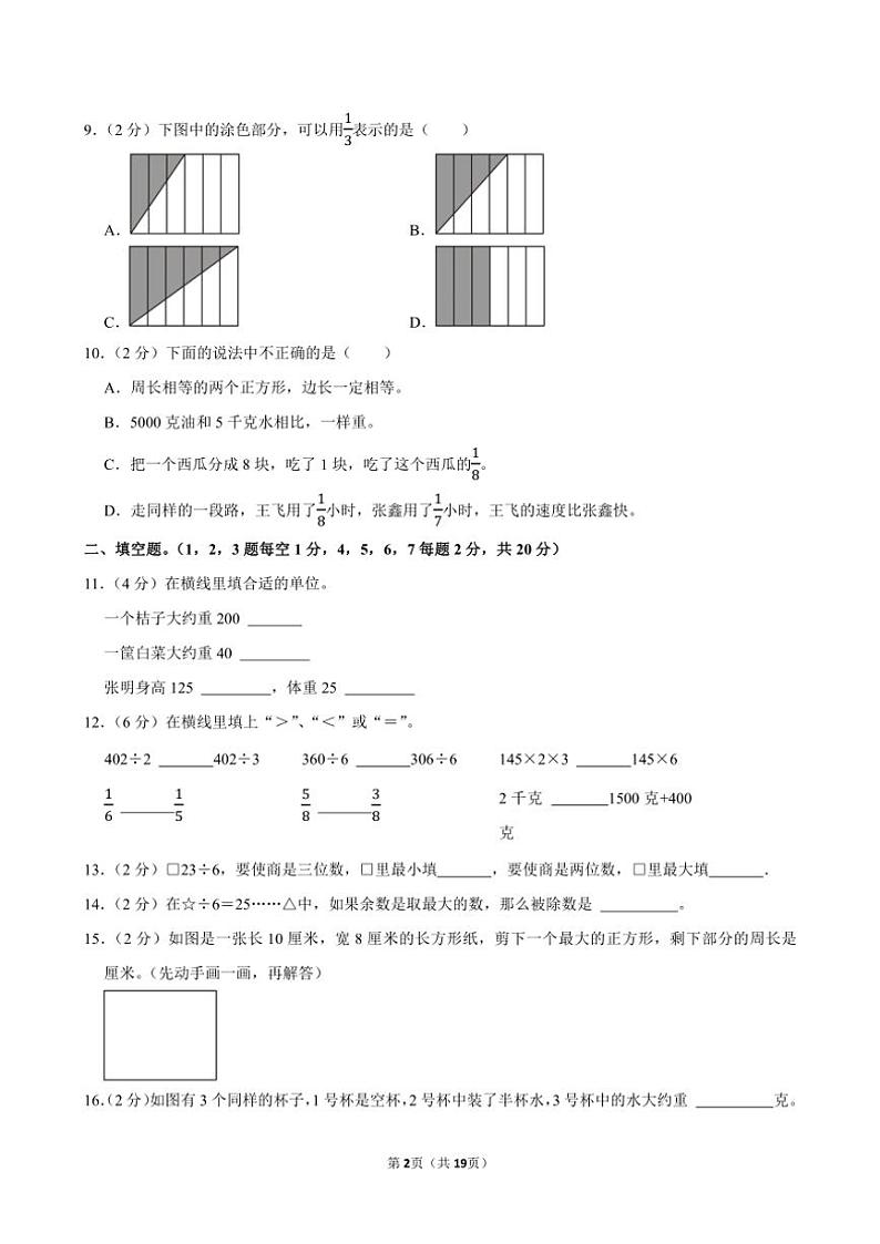 2022～2023学年福建省宁德市寿宁县三年级(上)期末数学试卷(含答案)第2页