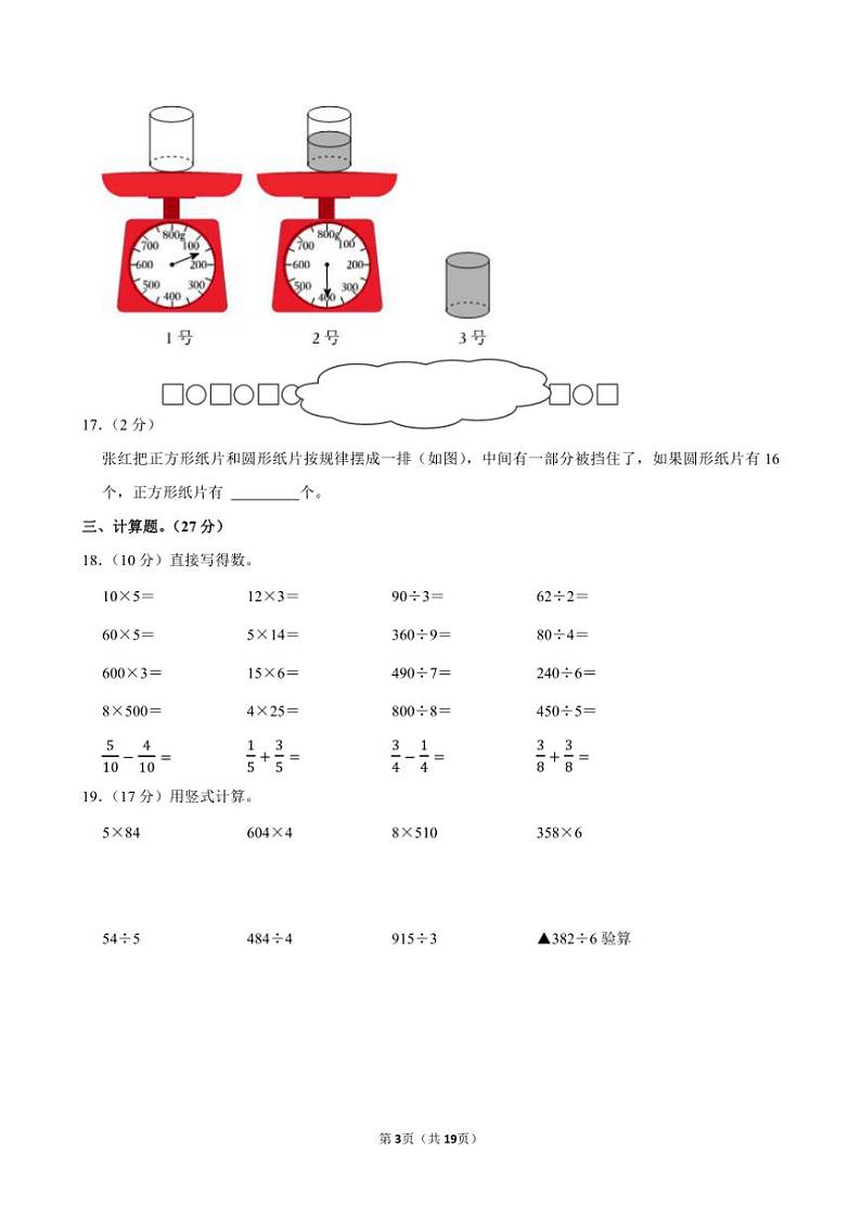 2022～2023学年福建省宁德市寿宁县三年级(上)期末数学试卷(含答案)第3页