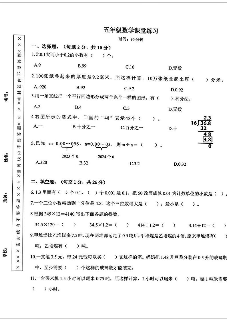 安徽省蚌埠市滨湖新区新城滨湖学校2024-2025学年五年级上学期月考数学试题第1页