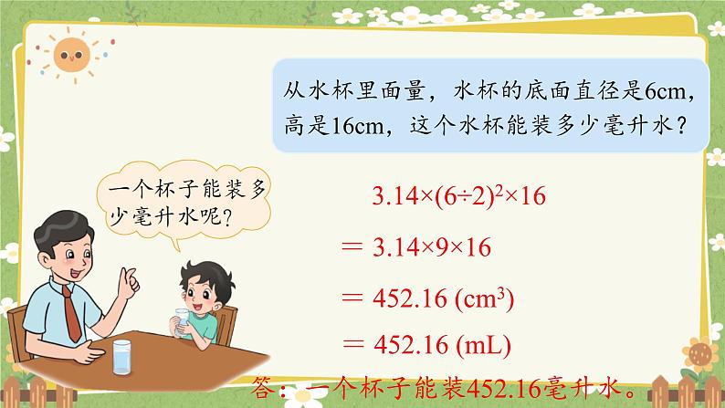 北师大版数学六年级下册 第一单元 圆柱与圆锥-第三课时 圆柱的体积 课件第7页