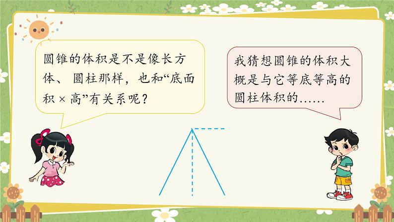 北师大版数学六年级下册 第一单元 圆柱与圆锥-第四课时 圆锥的体积 课件第4页