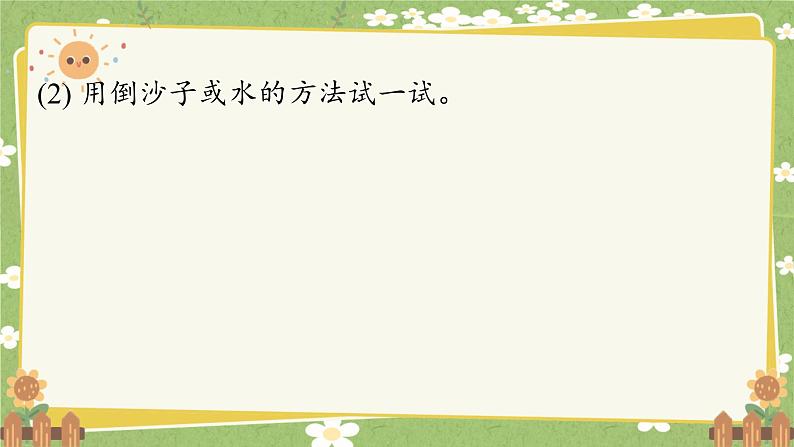 北师大版数学六年级下册 第一单元 圆柱与圆锥-第四课时 圆锥的体积 课件第6页