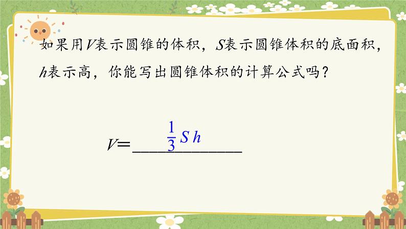 北师大版数学六年级下册 第一单元 圆柱与圆锥-第四课时 圆锥的体积 课件第8页