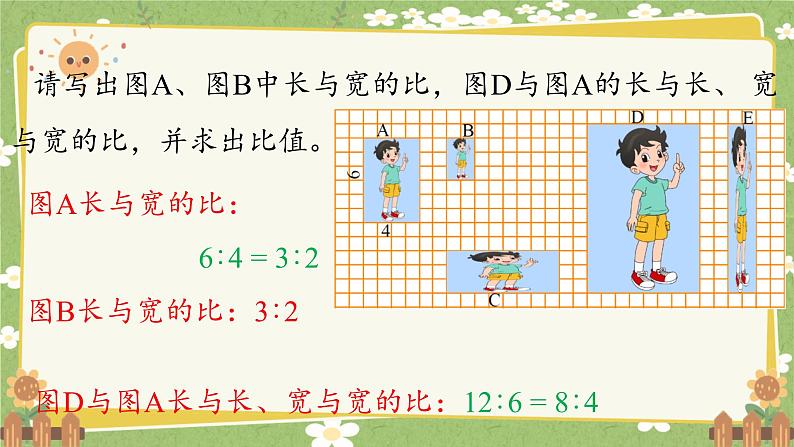 北师大版数学六年级下册 第二单元 比例-第一课时 比例的认识 课件第5页