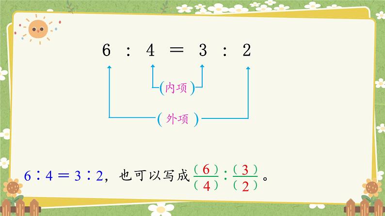 北师大版数学六年级下册 第二单元 比例-第一课时 比例的认识 课件第8页