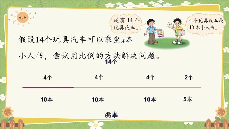 北师大版数学六年级下册 第二单元 比例-第二课时 比例的应用 课件第4页