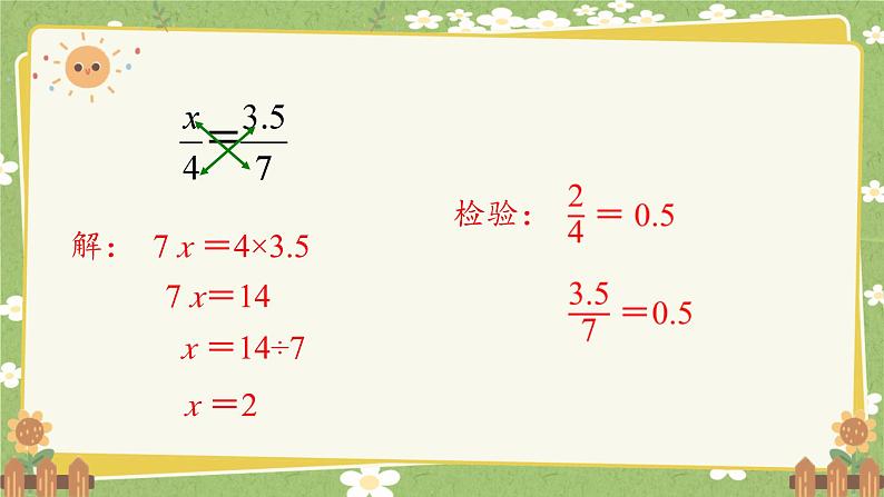 北师大版数学六年级下册 第二单元 比例-第二课时 比例的应用 课件第7页