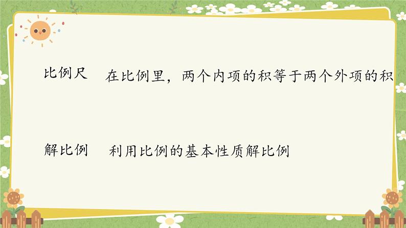 北师大版数学六年级下册 第二单元 比例-练习二 课件第4页