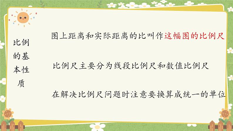 北师大版数学六年级下册 第二单元 比例-练习二 课件第5页