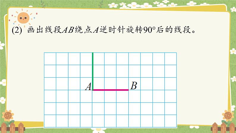 北师大版数学六年级下册 第三单元 图形的运动-第一课时 图形的旋转（一）课件第8页