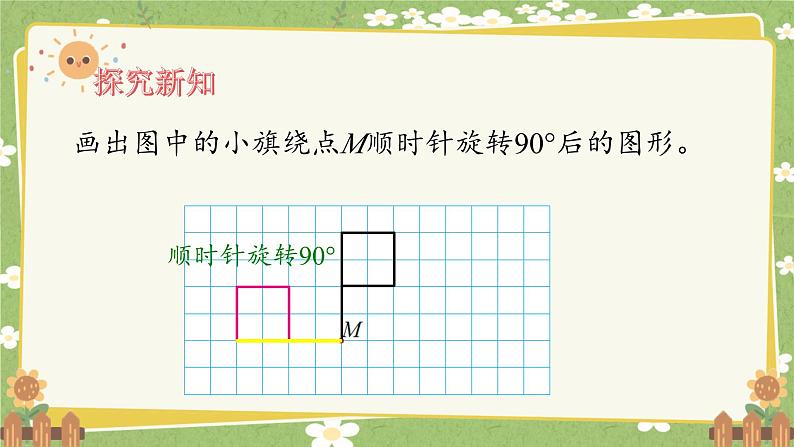 北师大版数学六年级下册 第三单元 图形的运动-第二课时 图形的旋转（二）课件第4页