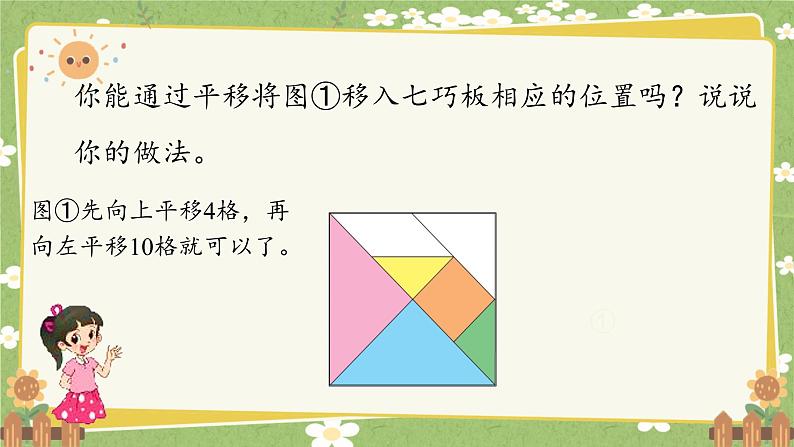 北师大版数学六年级下册 第三单元 图形的运动-第三课时 图形的运动 课件第4页